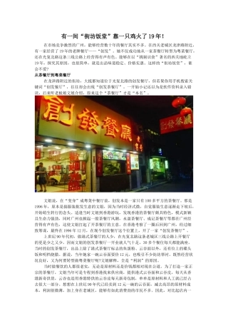 有一间“街坊饭堂”靠一只鸡火了19年!