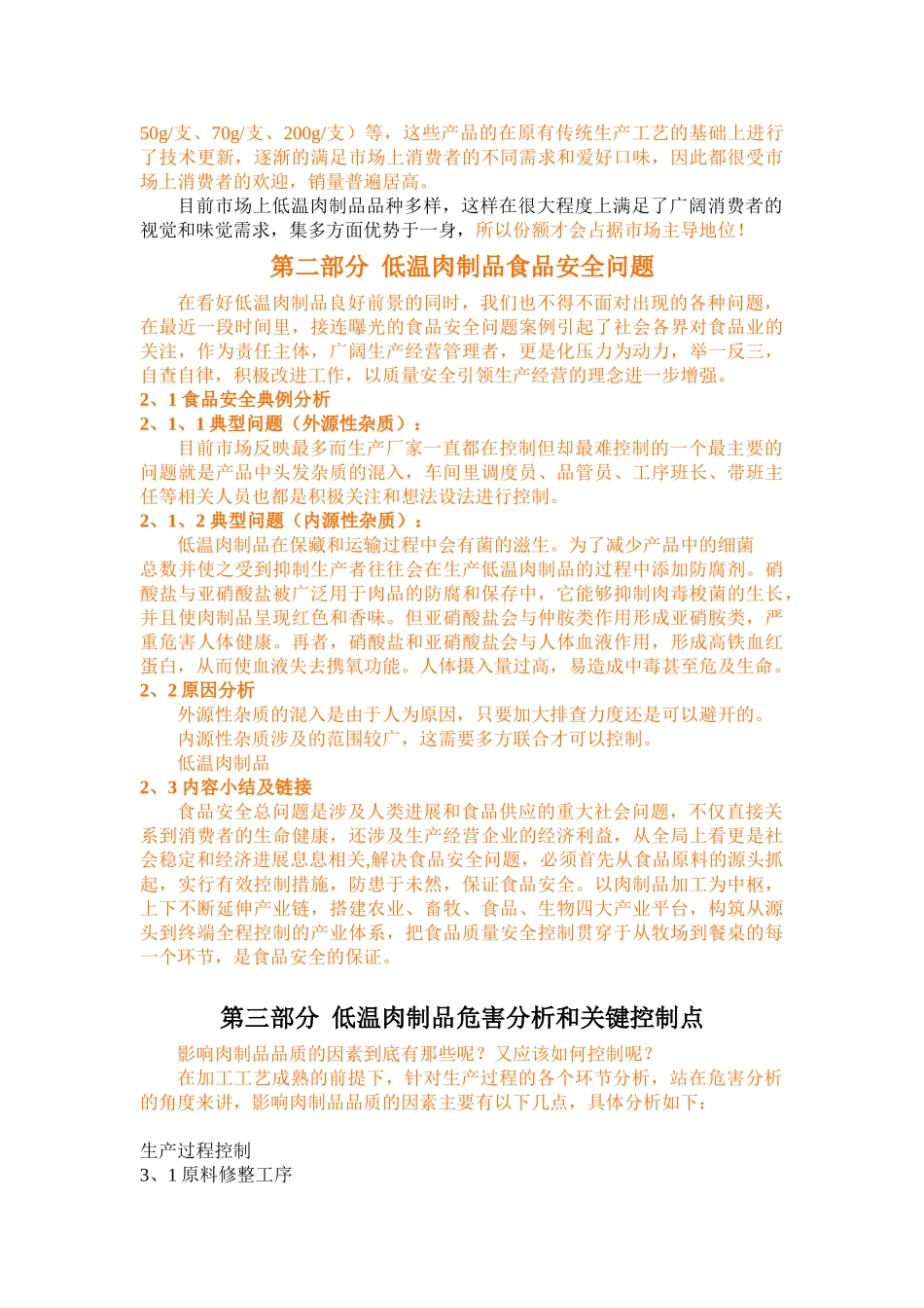 有关低温肉制品食品安全_第2页