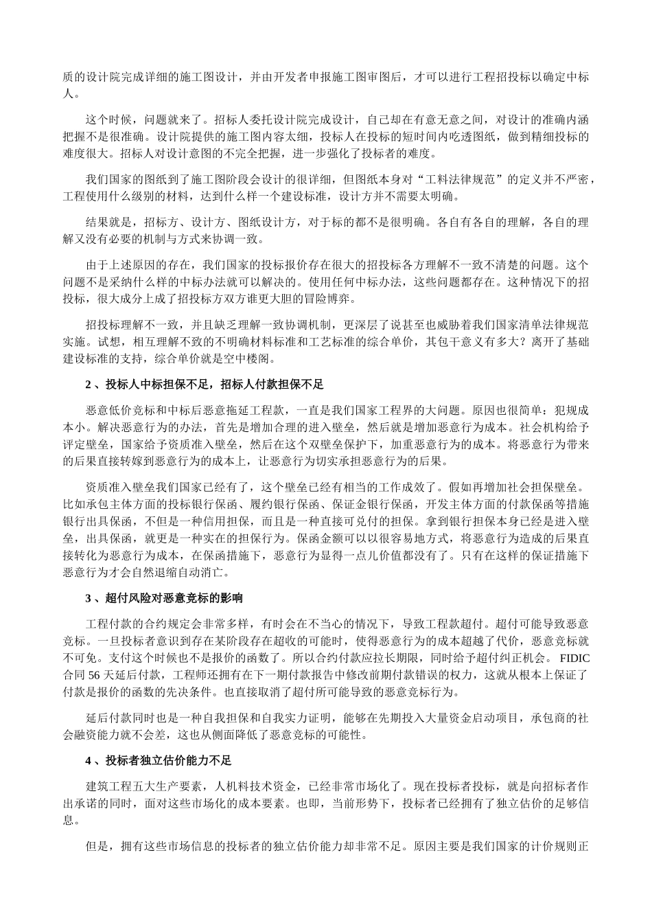 有保障的最低价中标法是我国招投标制度的唯一出路_第2页