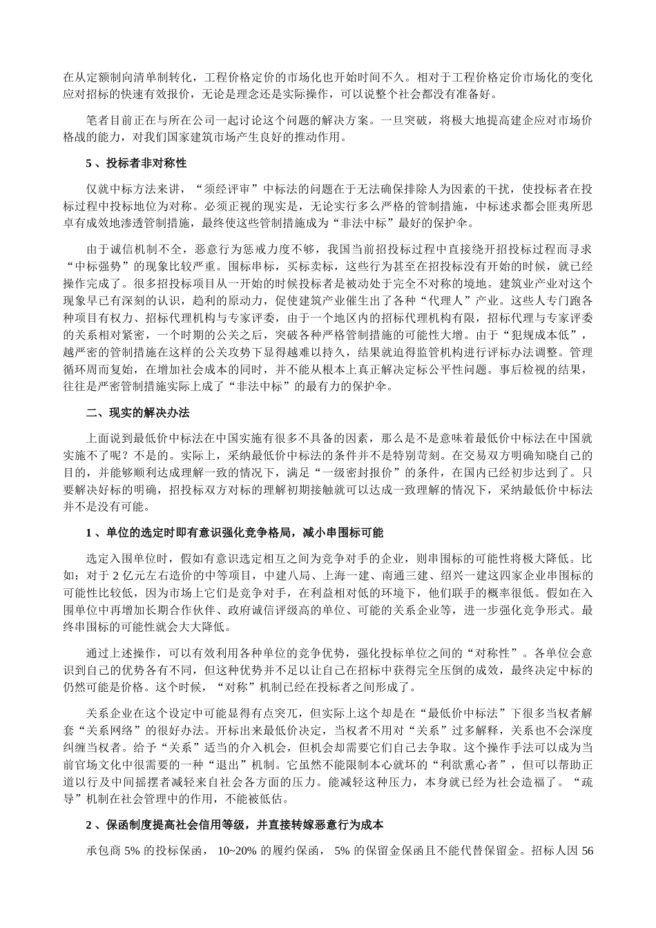 有保障的最低价中标法是我国招投标制度的唯一出路_第3页