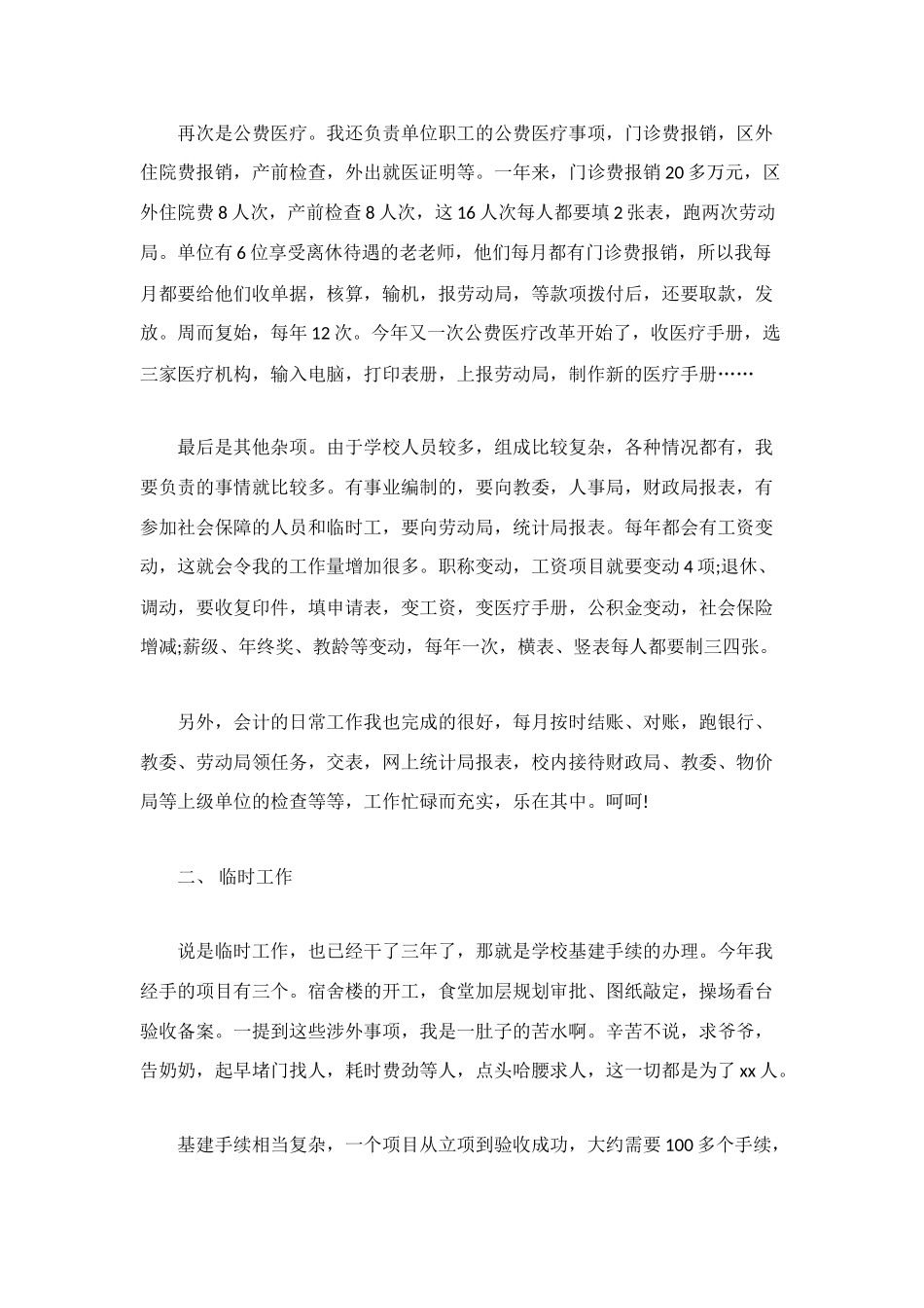 有关15年会计个人年度总结范文_第2页