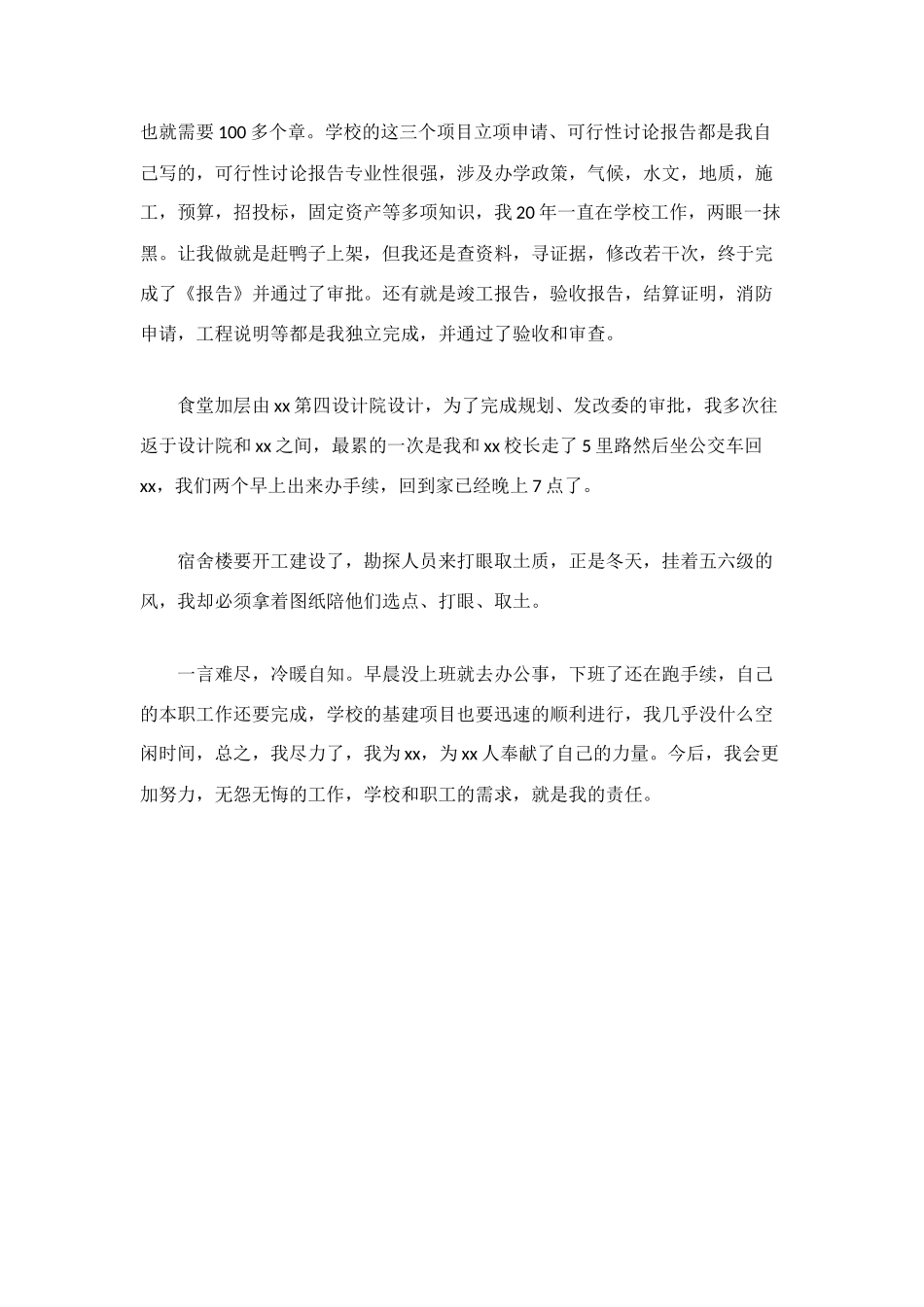 有关15年会计个人年度总结范文_第3页