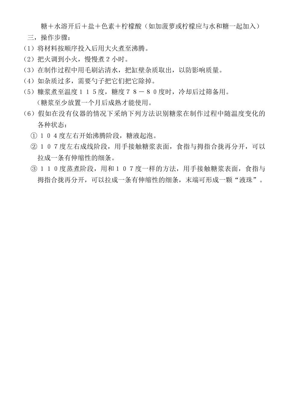 月饼糖浆的熬制作_第2页