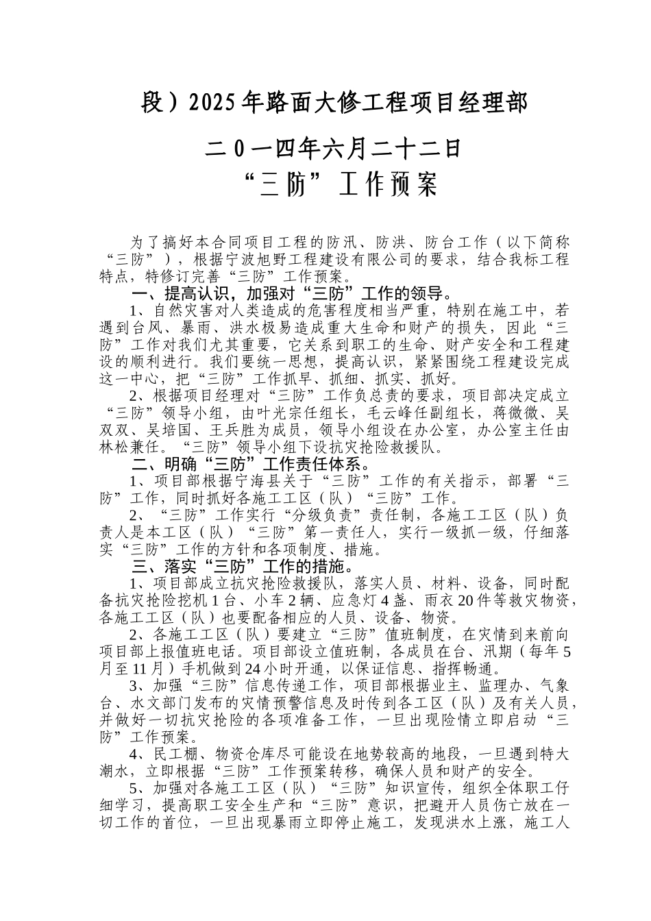 有关三防工作预案的报告_第2页