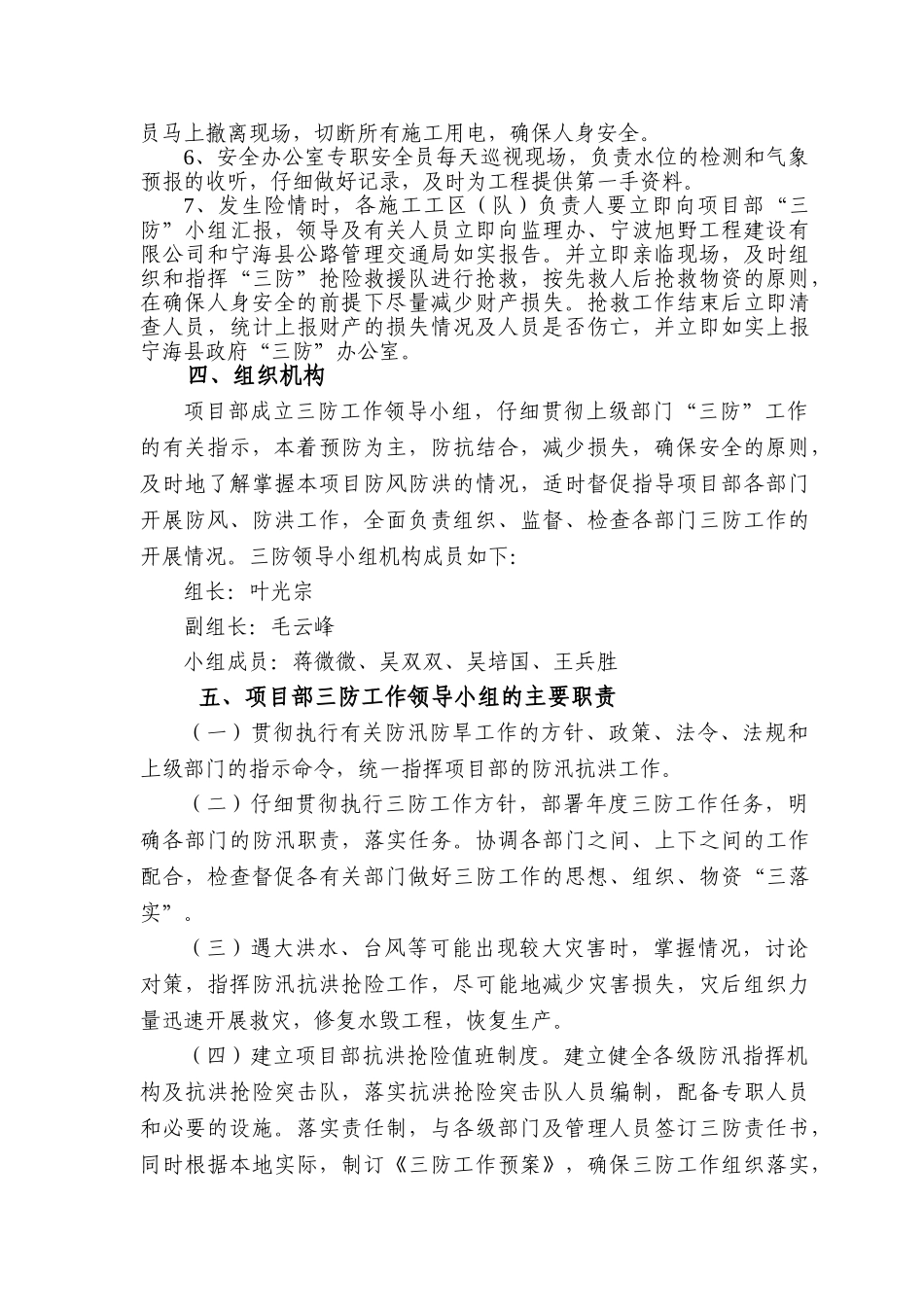 有关三防工作预案的报告_第3页