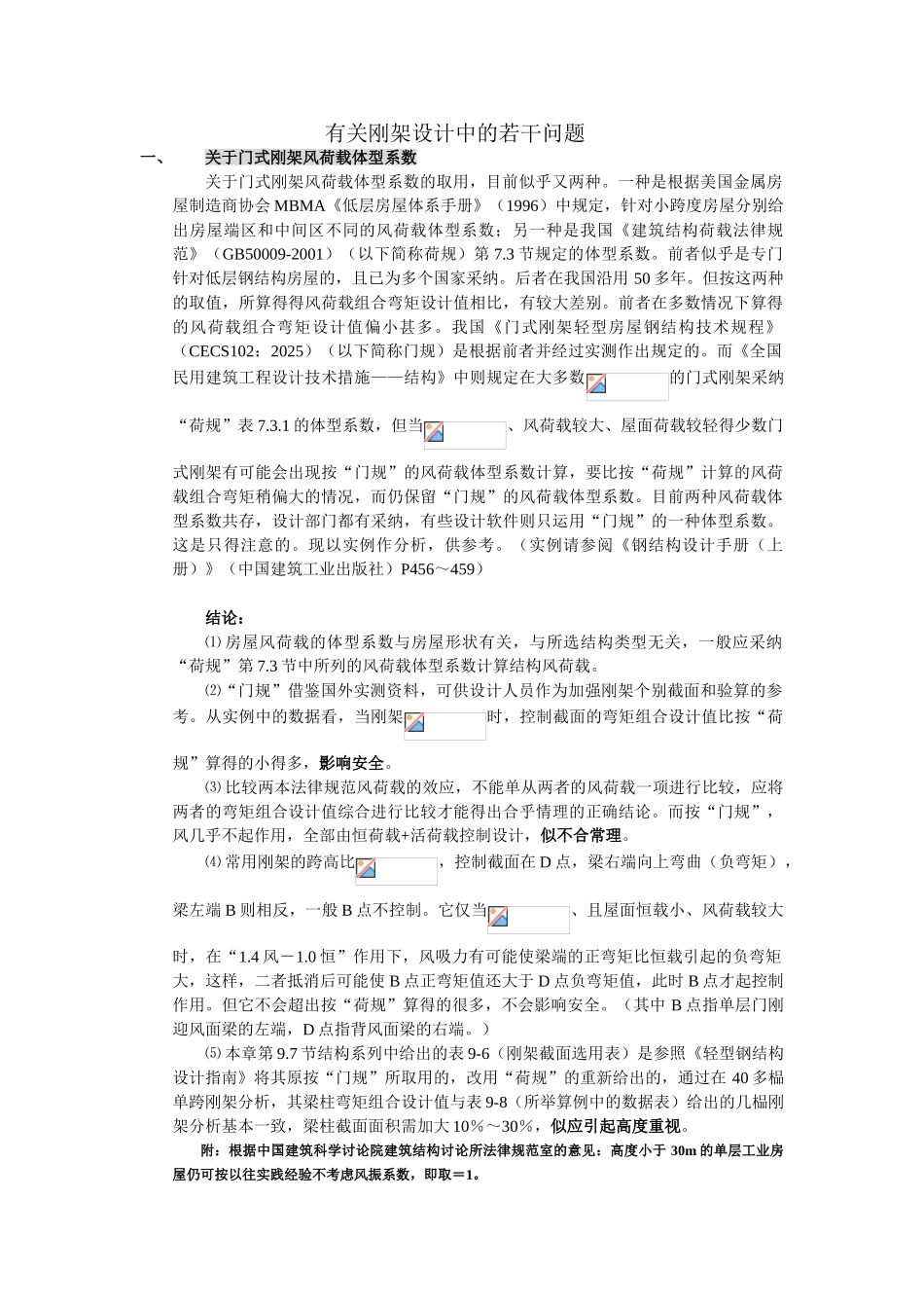 有关刚架设计的若干问题_第1页