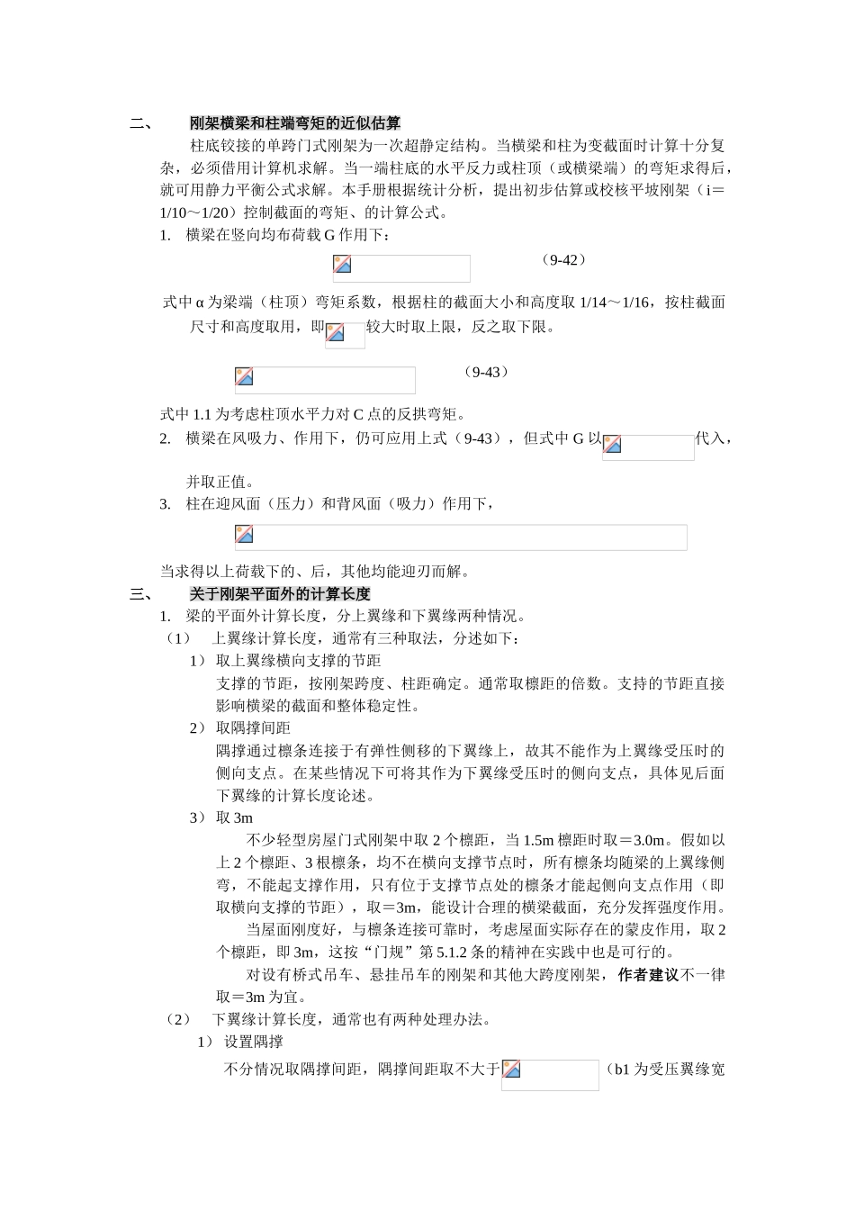 有关刚架设计的若干问题_第2页
