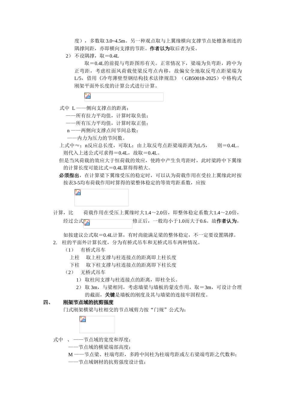 有关刚架设计的若干问题_第3页