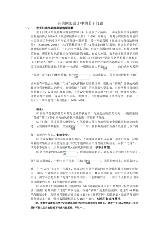 有关刚架设计的若干问题