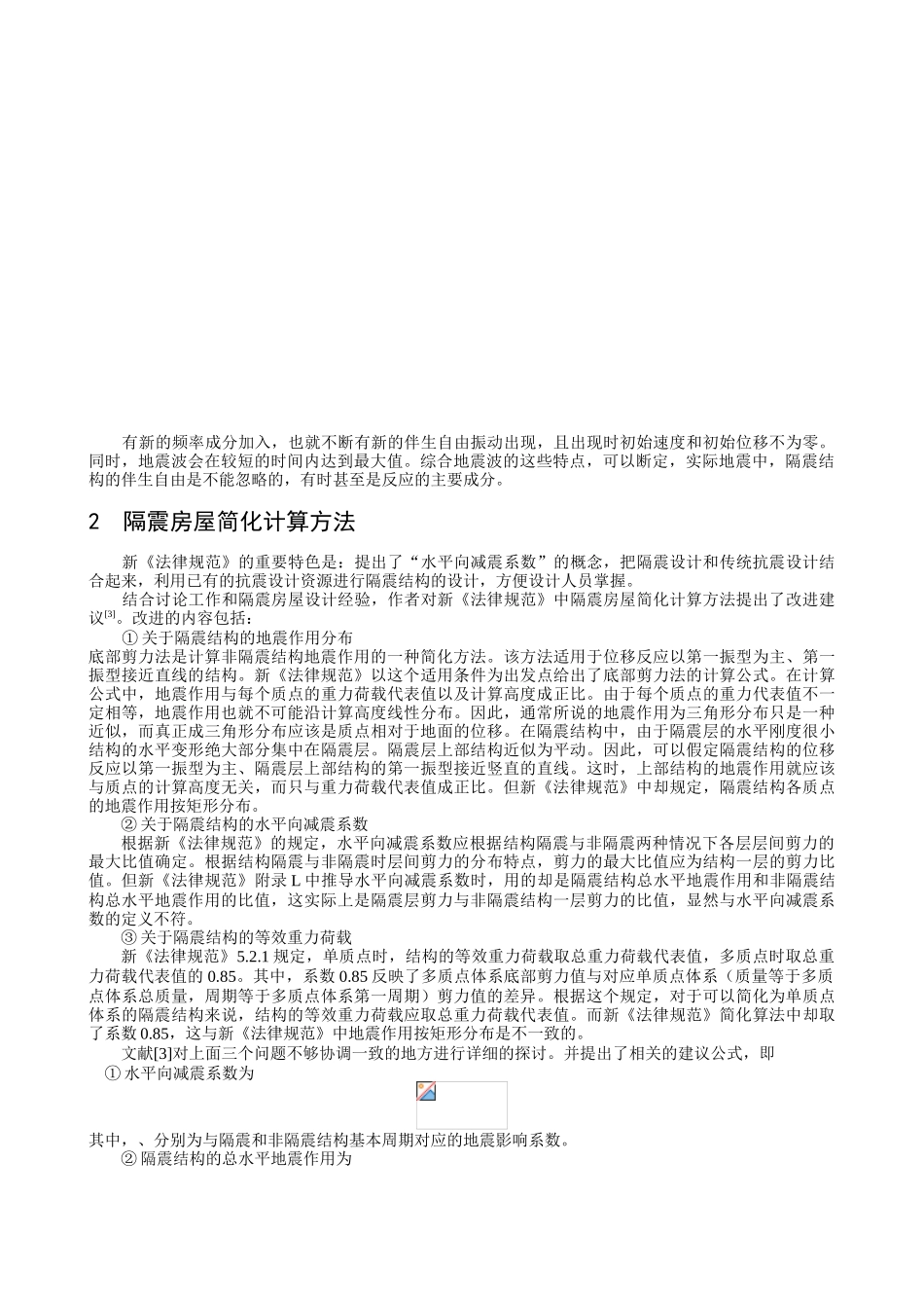 有关基础隔震结构设计相关问题的讨论_第2页