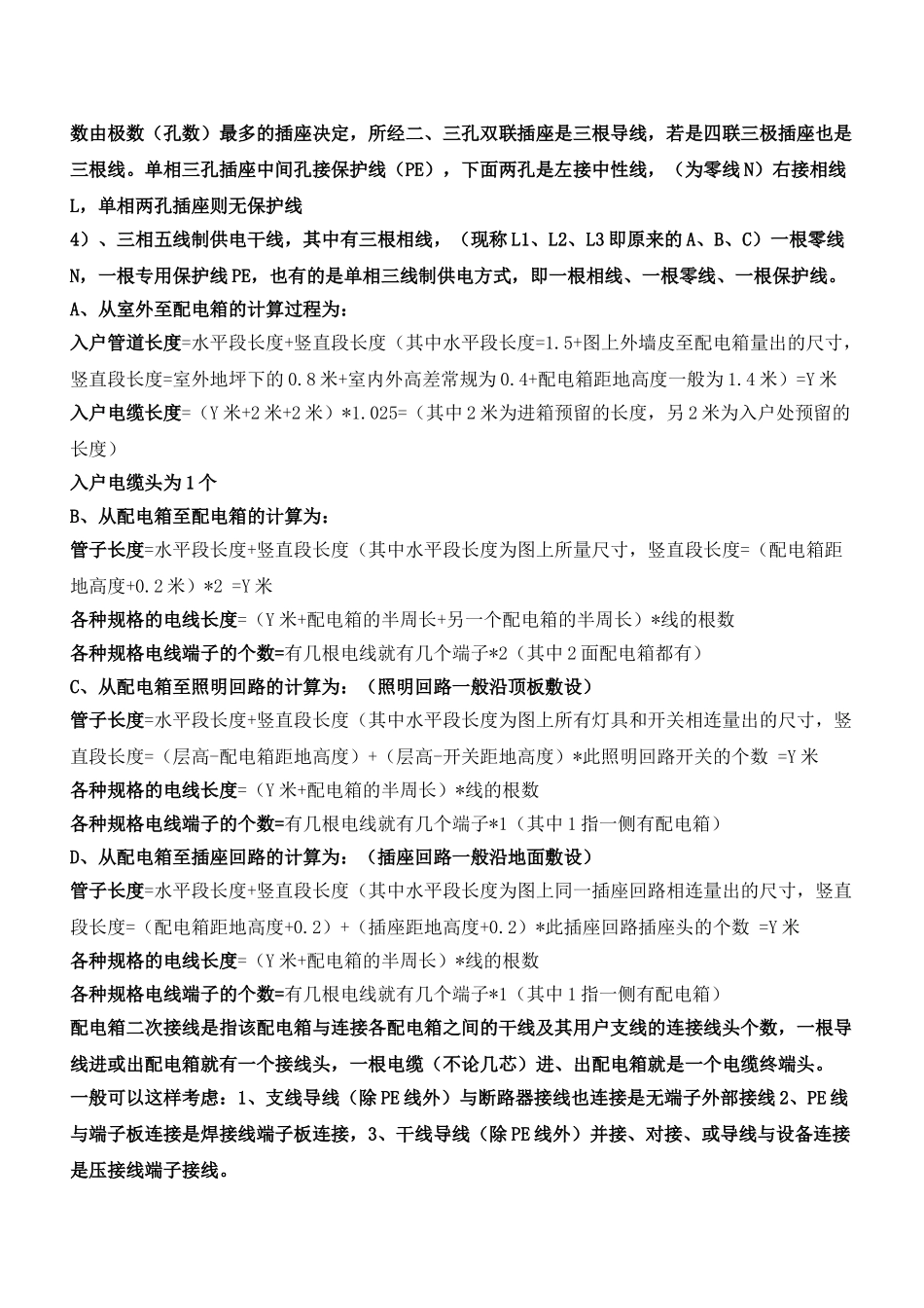 有关安装算量的要点总结_第2页