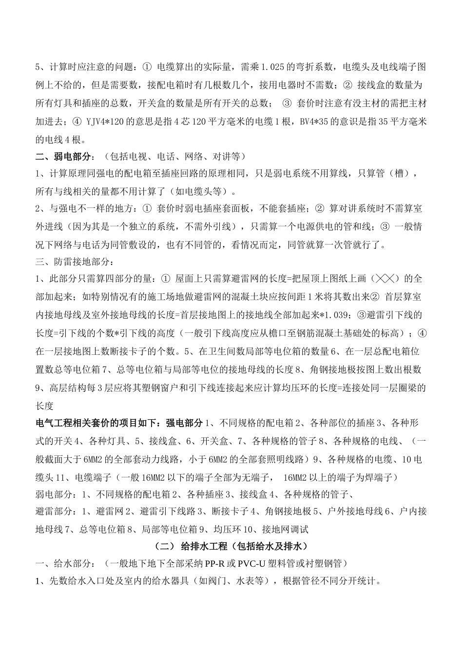 有关安装算量的要点总结_第3页