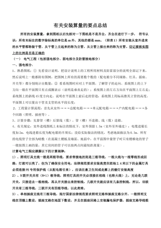 有关安装算量的要点总结