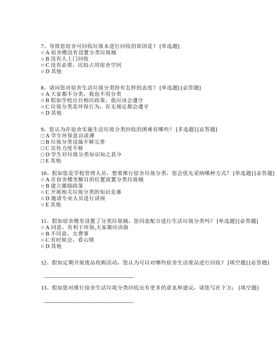 有关宿舍生活垃圾分类情况的调查_第2页
