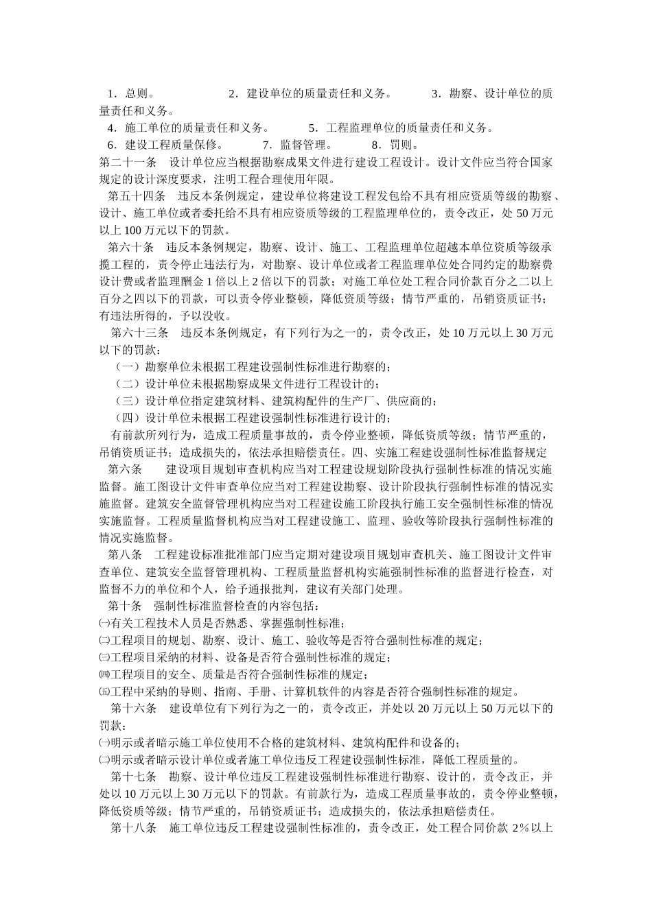有关工程勘察设计咨询业的主要行政法规_第2页