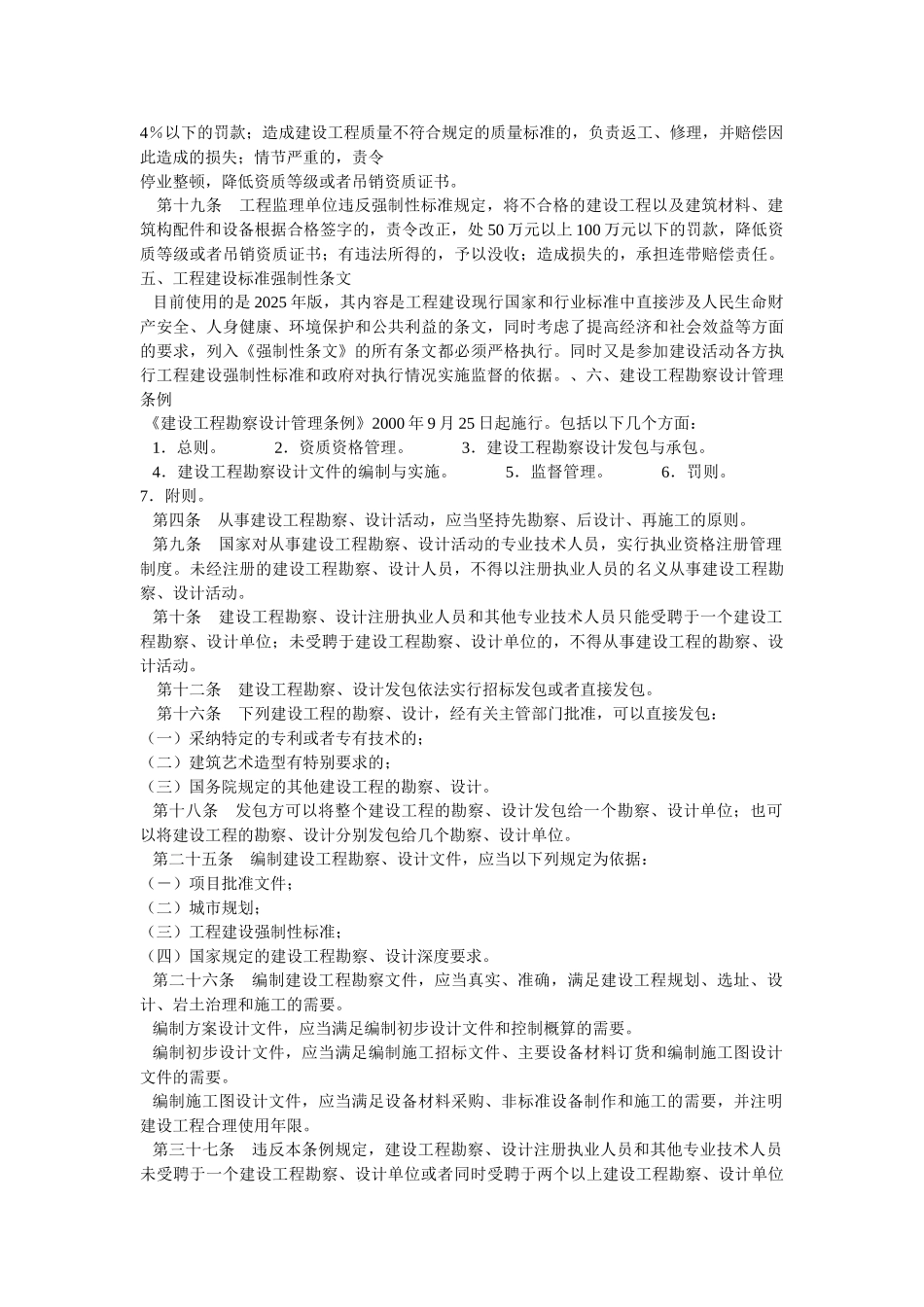 有关工程勘察设计咨询业的主要行政法规_第3页