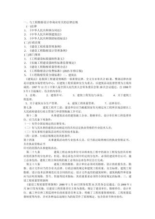 有关工程勘察设计咨询业的主要行政法规
