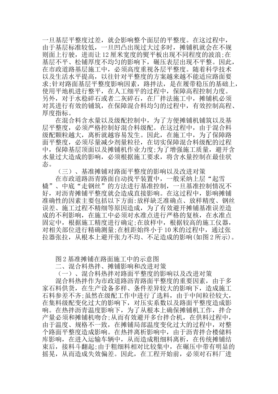 有关市政道路沥青路面平整度的探讨_第2页