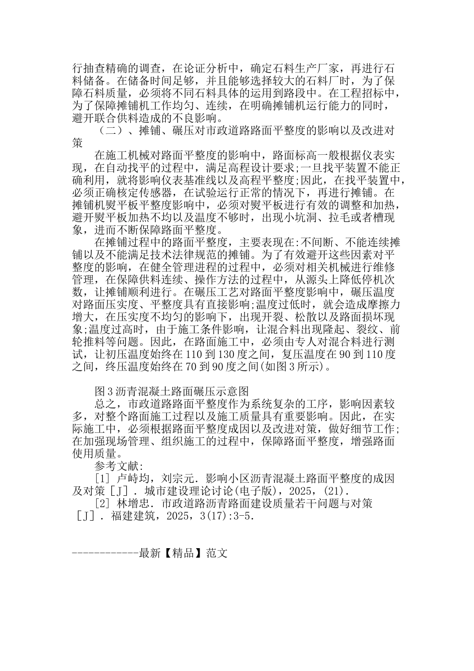 有关市政道路沥青路面平整度的探讨_第3页