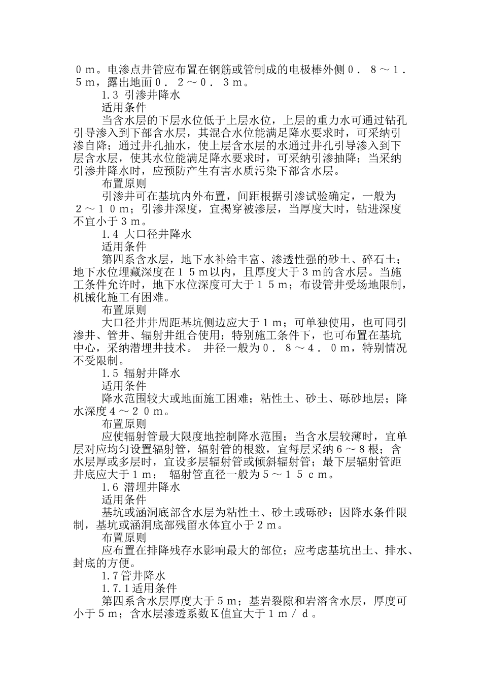 有关建筑工程基坑降水技术的应用_第2页