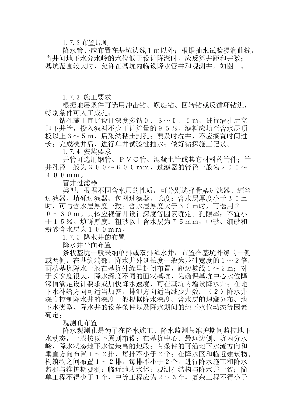 有关建筑工程基坑降水技术的应用_第3页