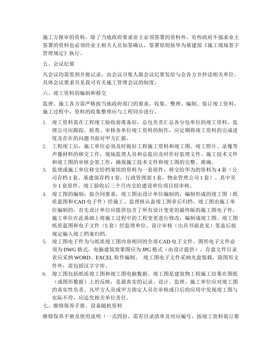 有关文档方面的要求_第2页