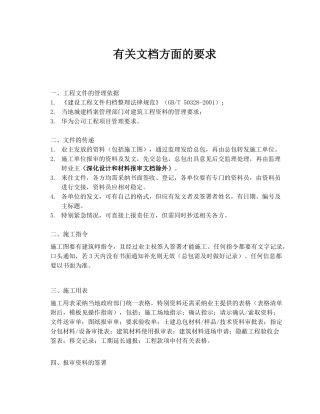 有关文档方面的要求