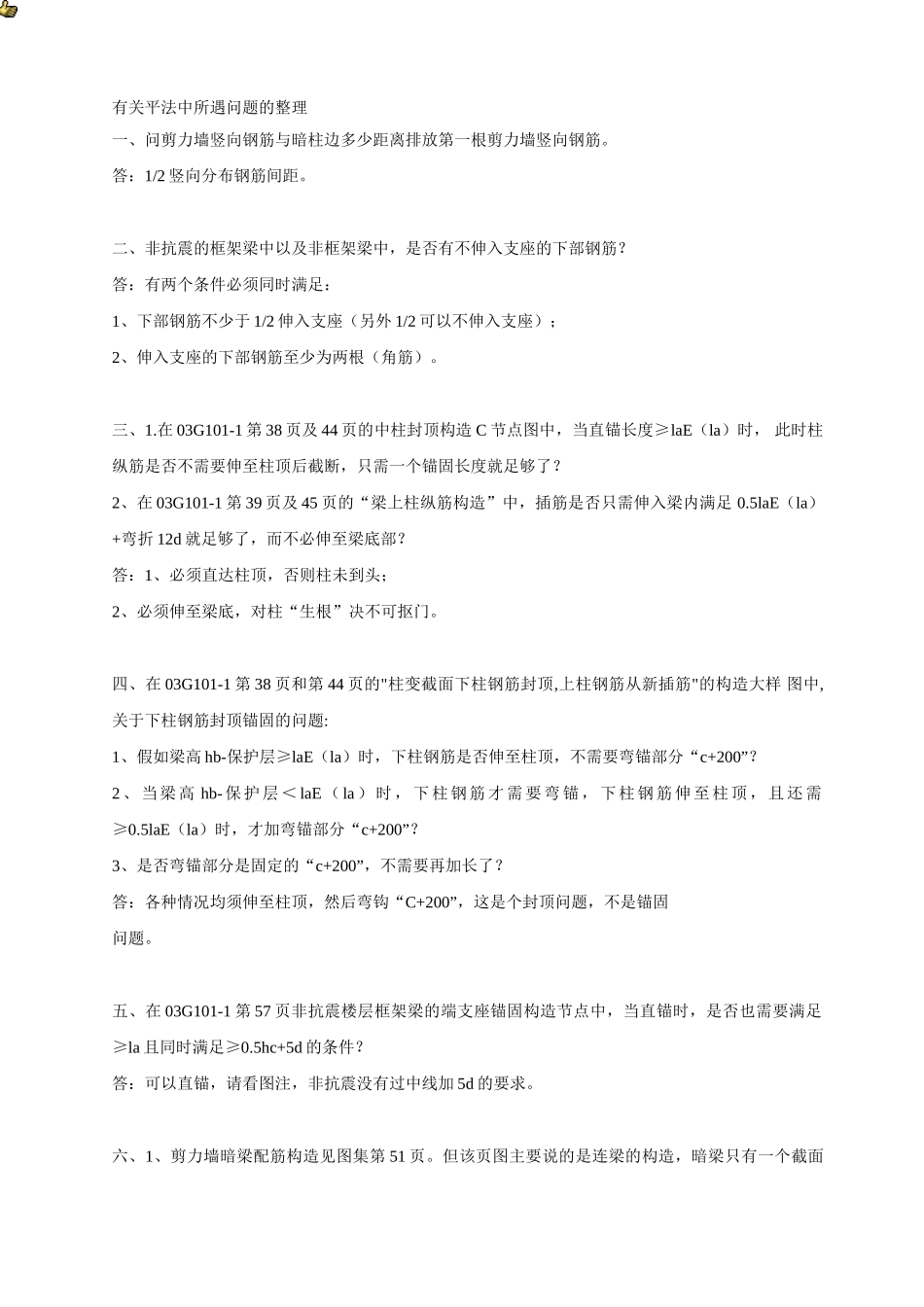 有关平法中所遇问题的整理_第1页