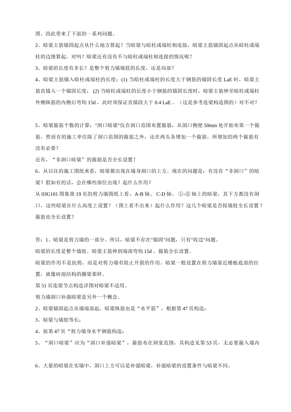 有关平法中所遇问题的整理_第2页