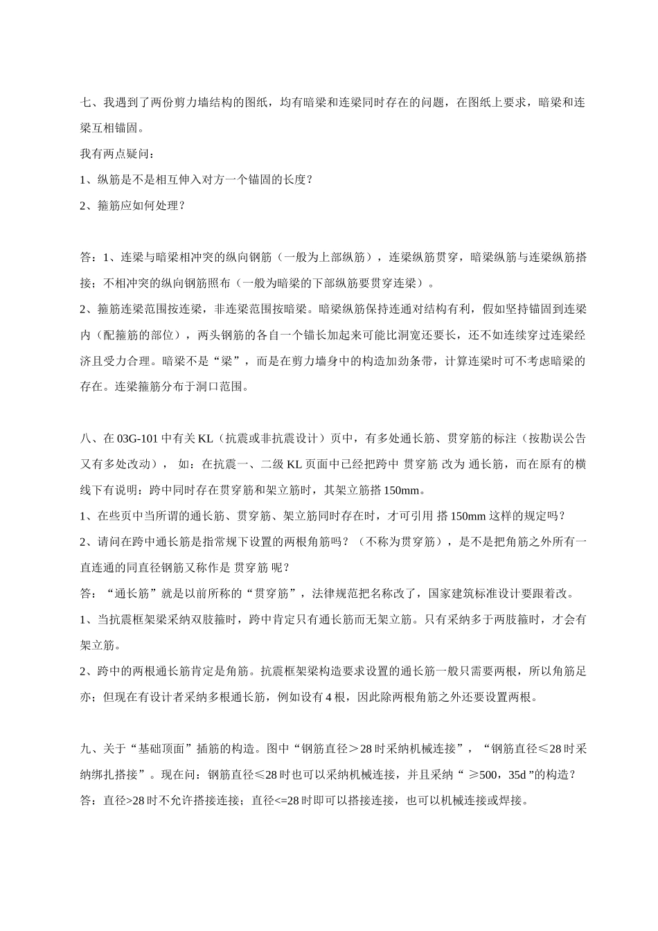 有关平法中所遇问题的整理_第3页