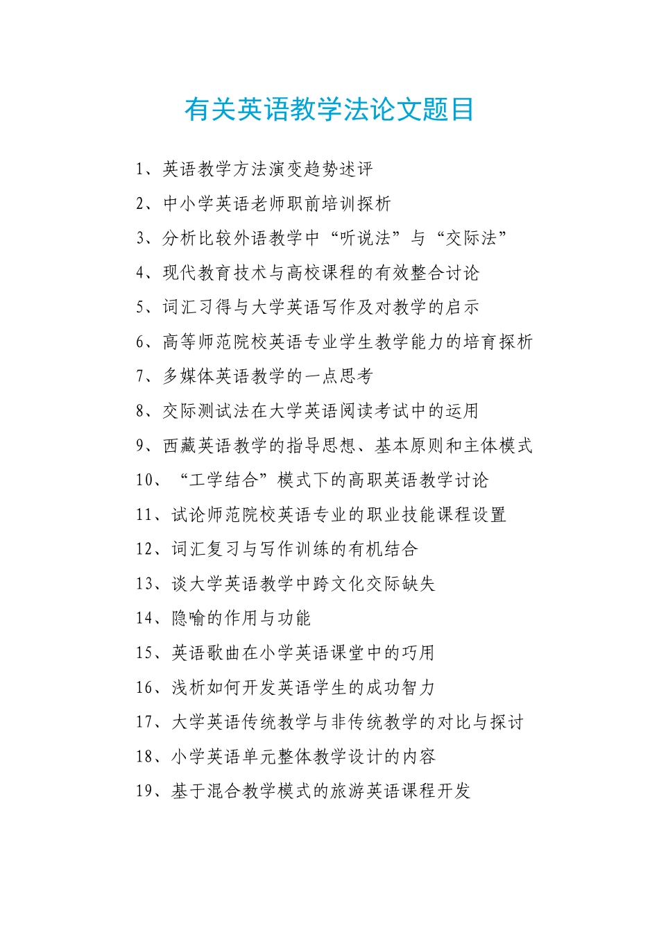 有关英语教学法论文题目_第1页