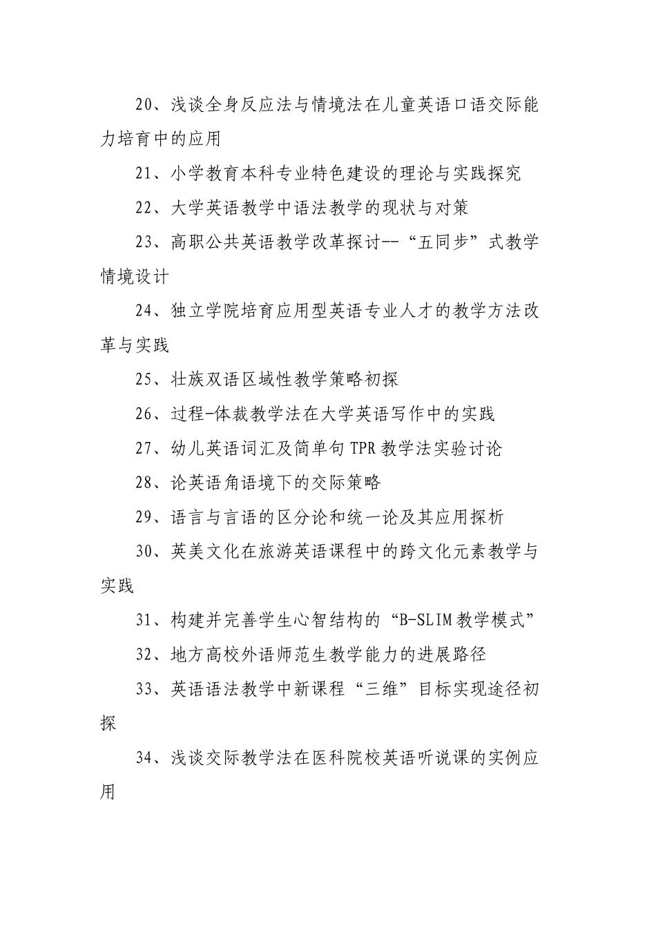 有关英语教学法论文题目_第2页