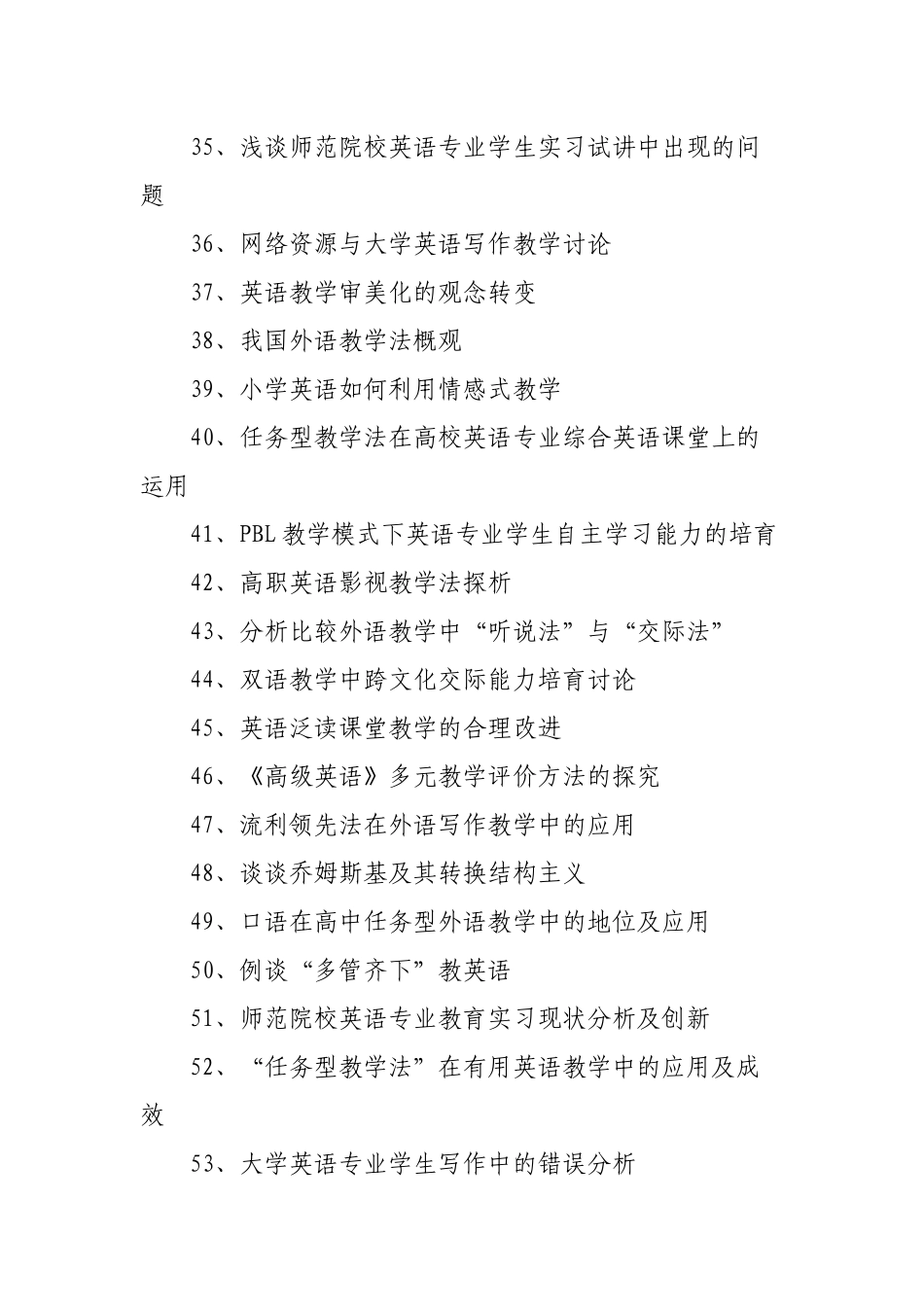 有关英语教学法论文题目_第3页