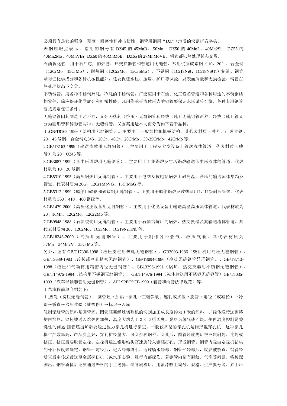 有关无缝钢管与镀锌钢管的性能比较_第2页