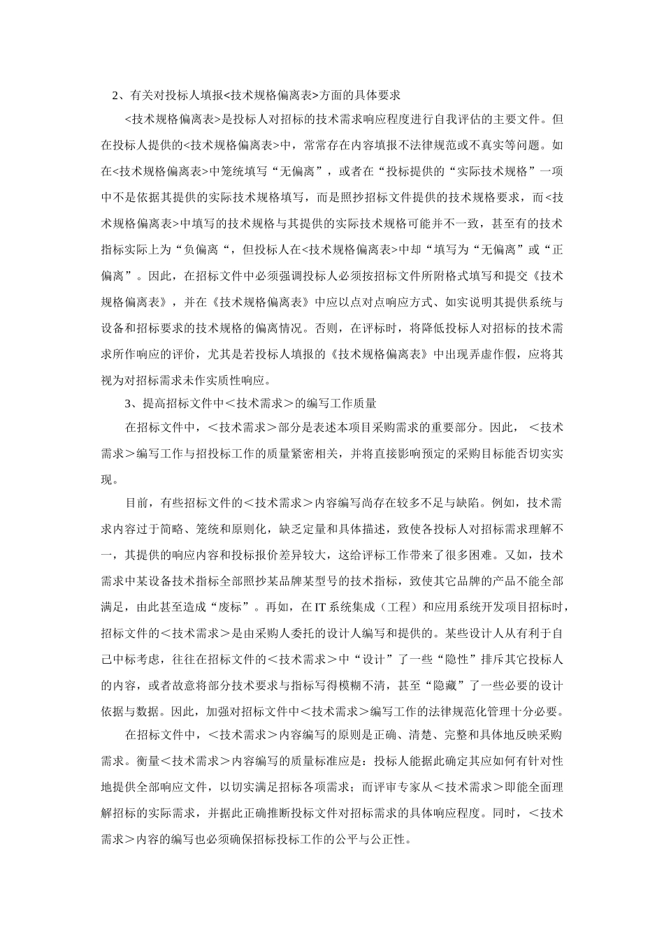 有关采购项目招标文件编制问题的探讨_第3页