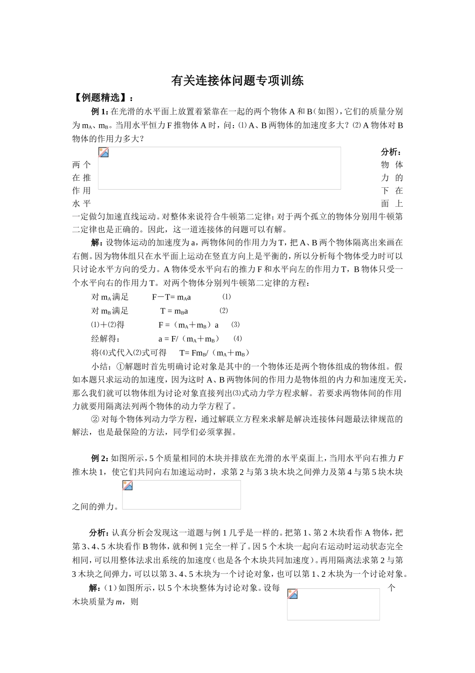 有关连接体问题专项训练_第1页