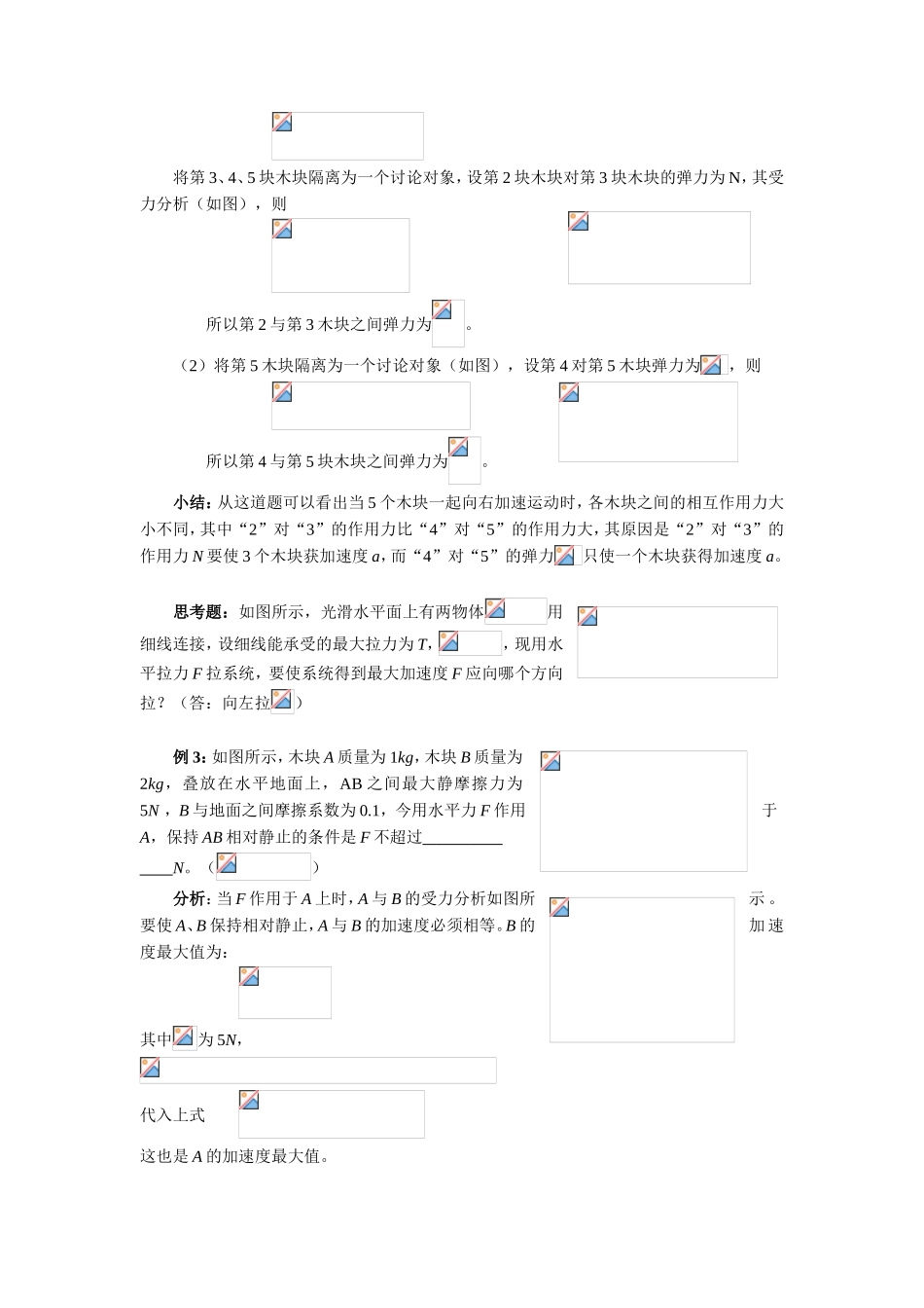 有关连接体问题专项训练_第2页