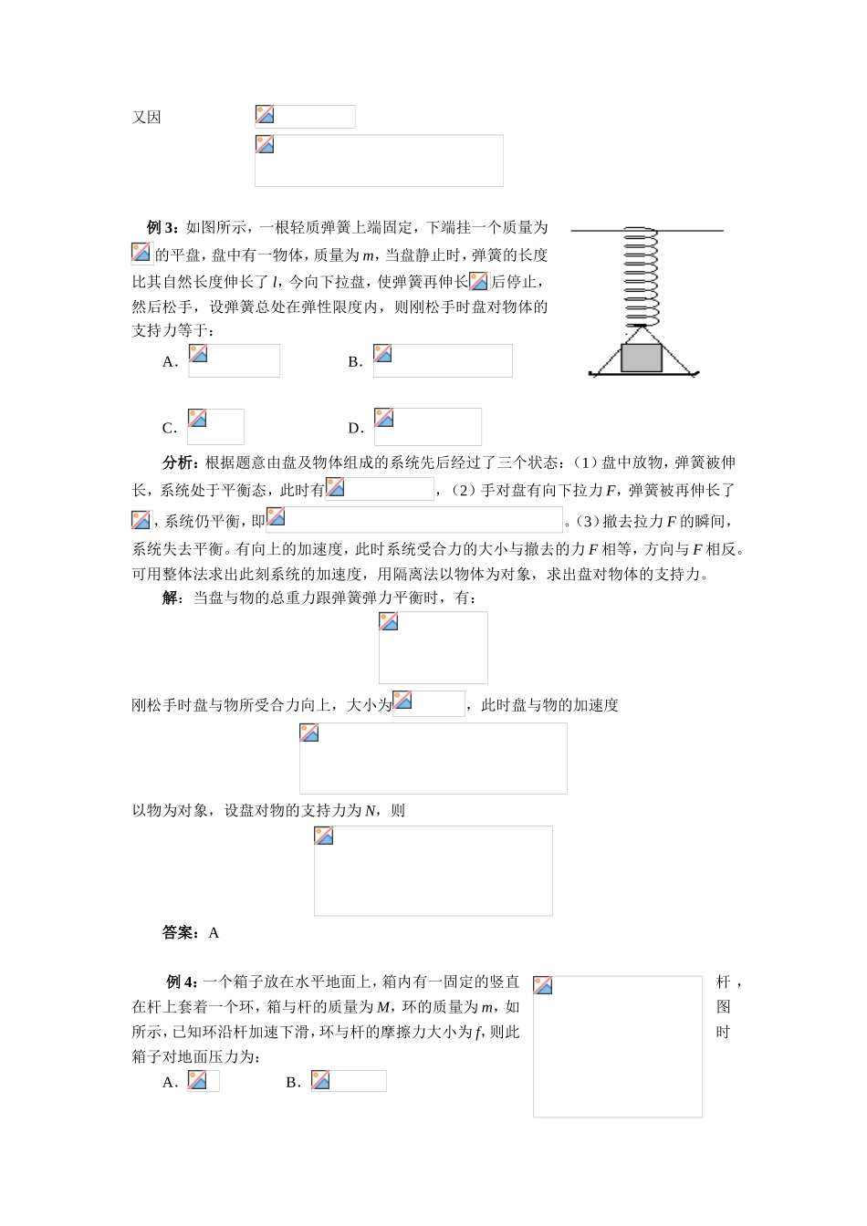 有关连接体问题专项训练_第3页