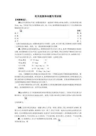 有关连接体问题专项训练