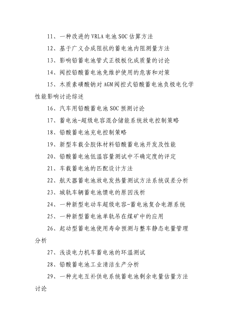 有关蓄电池毕业论文的题目_第2页