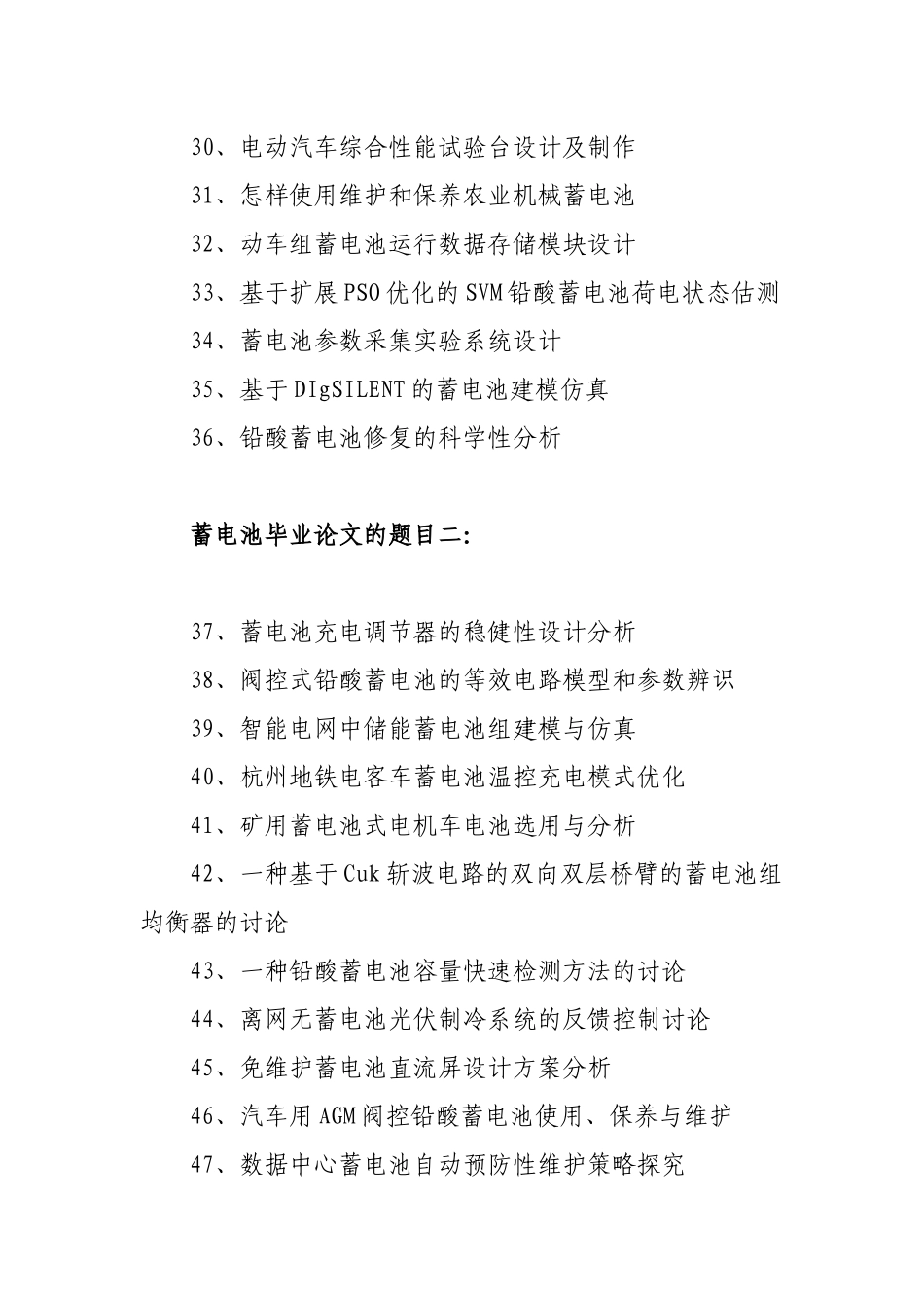 有关蓄电池毕业论文的题目_第3页