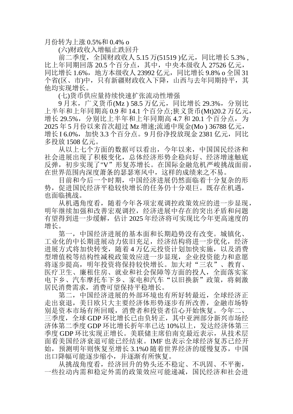 有关金融危机论文有关金融危机的论文：金融危机下的中国经济发展_第2页