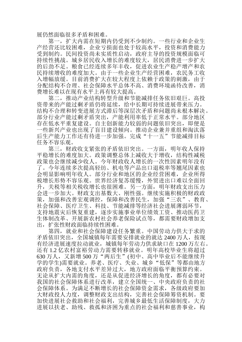 有关金融危机论文有关金融危机的论文：金融危机下的中国经济发展_第3页