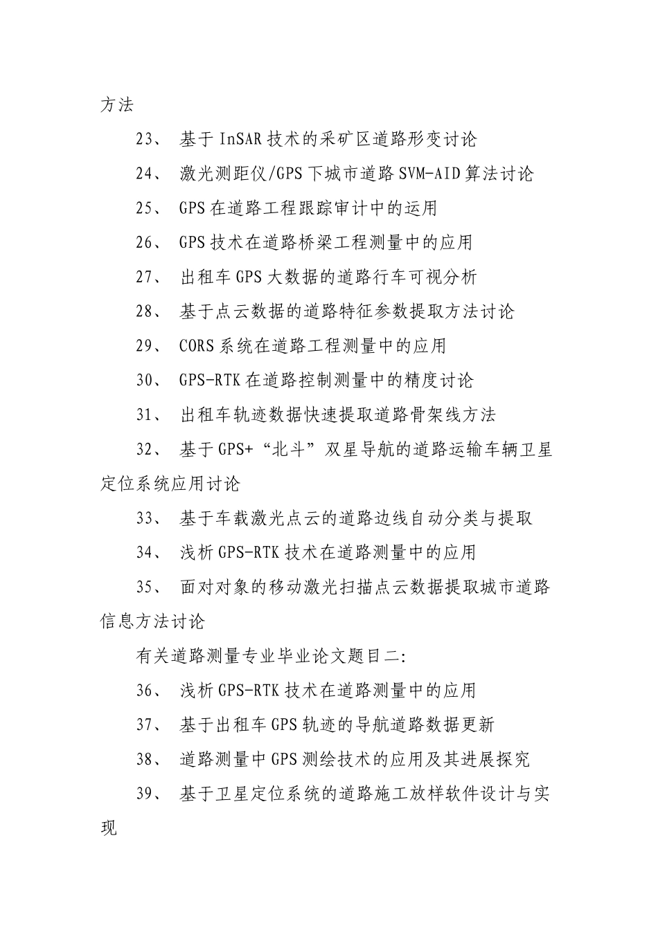 有关道路测量专业毕业论文题目有哪些_第3页