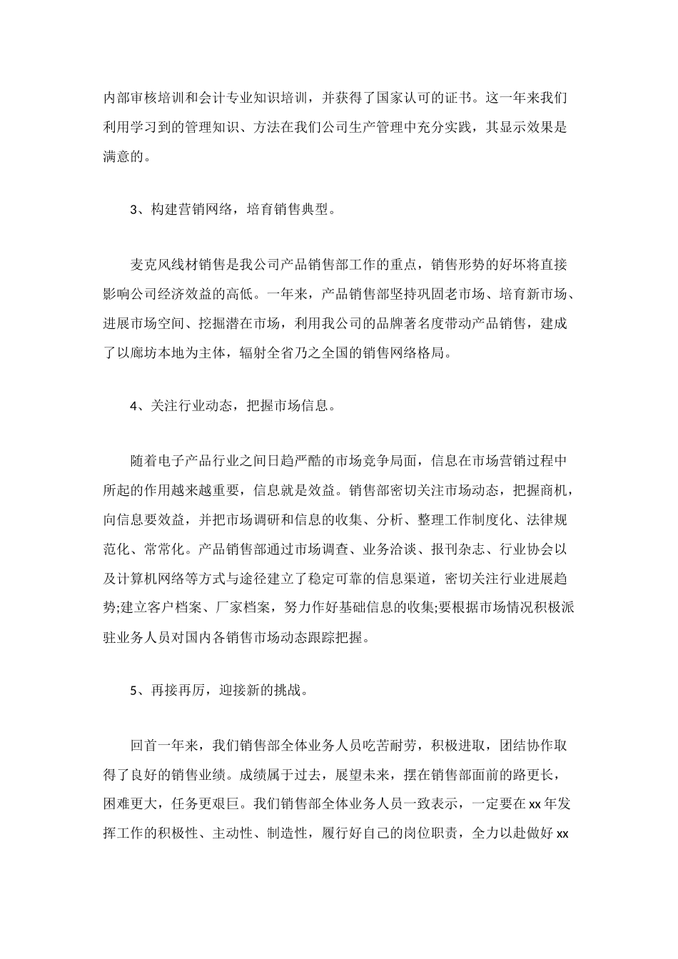 有关销售的个人工作总结范文_第2页