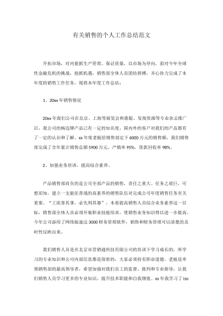 有关销售的个人工作总结范文