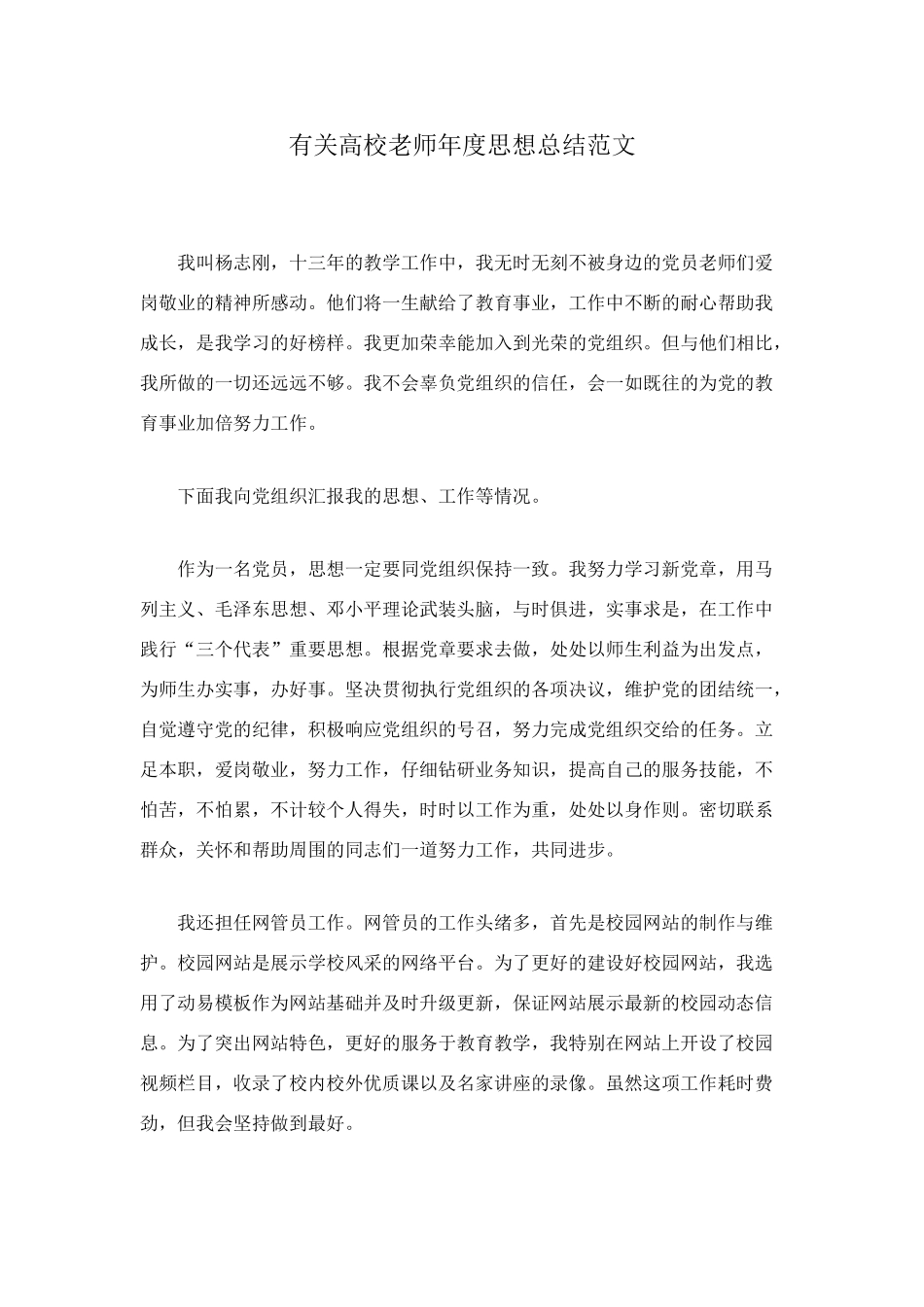 有关高校教师年度思想总结范文_第1页