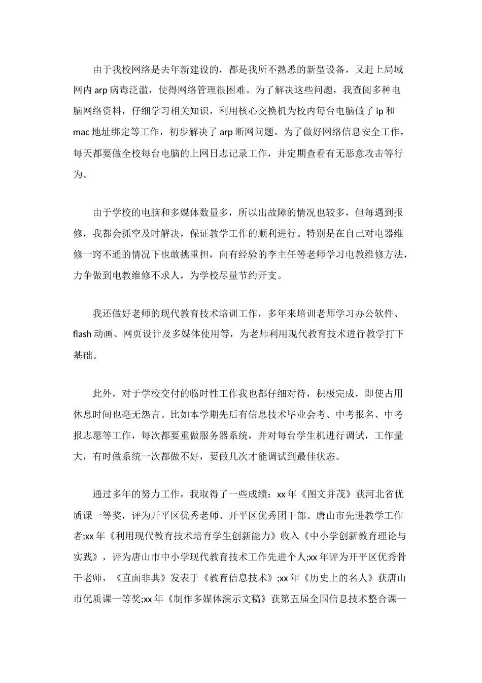有关高校教师年度思想总结范文_第2页