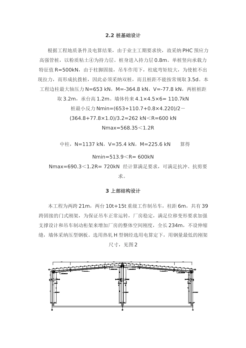 有吊车作用轻钢厂房的结构设计_第3页
