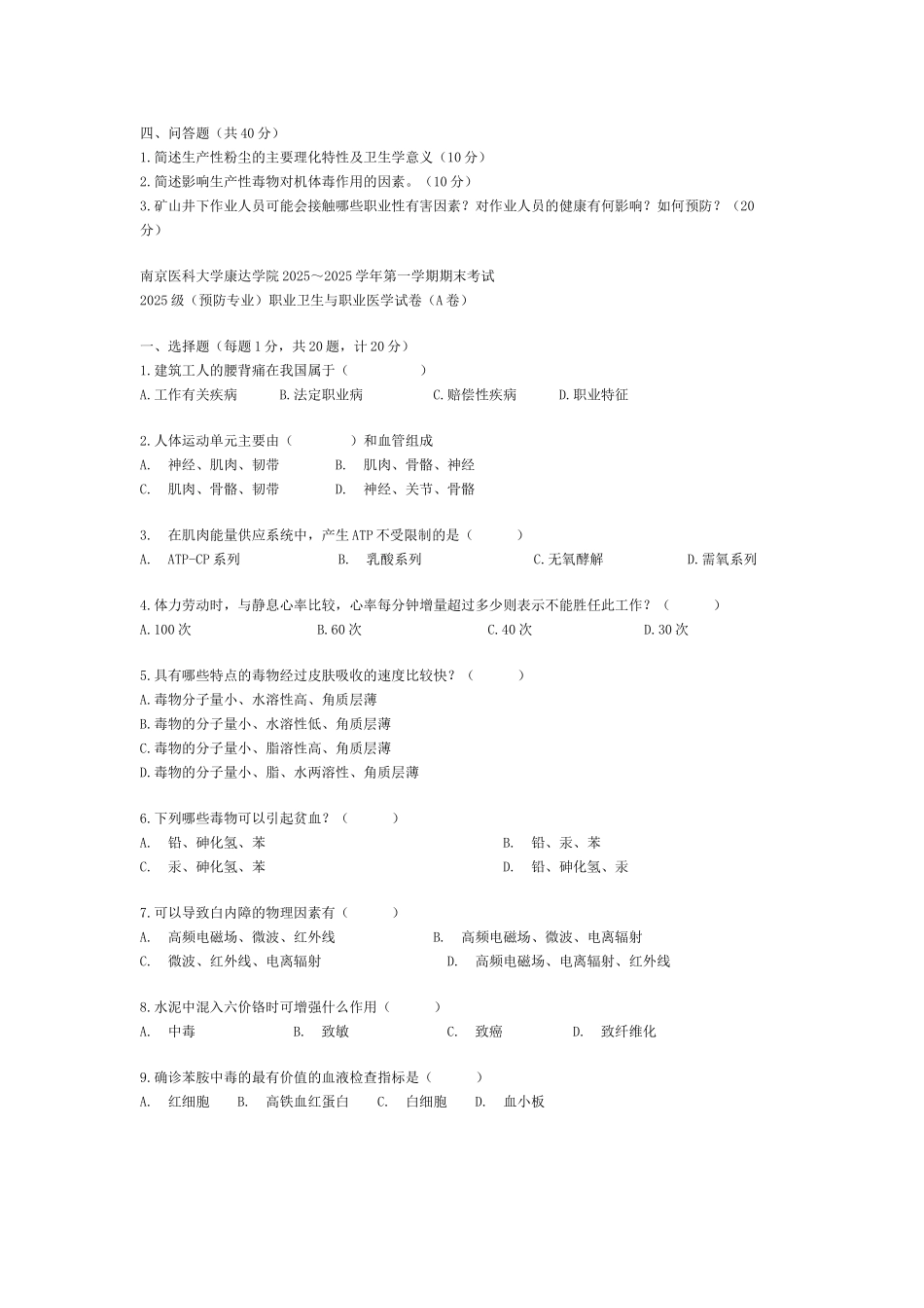 有好多重题)南医大劳动卫生期末考试题_第3页
